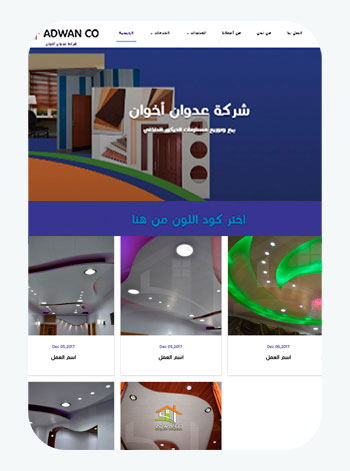 Summahost - Adwan Bros Co
